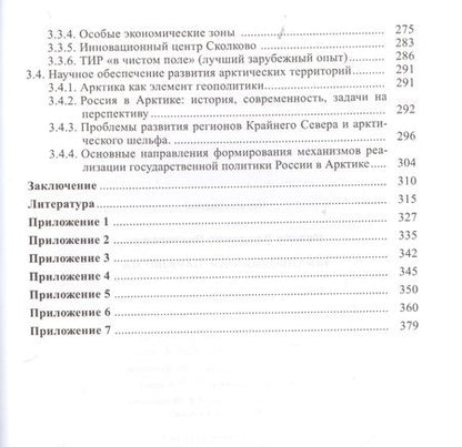 Фотография книги "Иванов: Инновационная парадигма XXI"