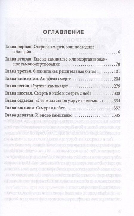 Фотография книги "Иванов, Исигава: Камикадзе. Авиакорпус смерти в войне над Тихим океаном"