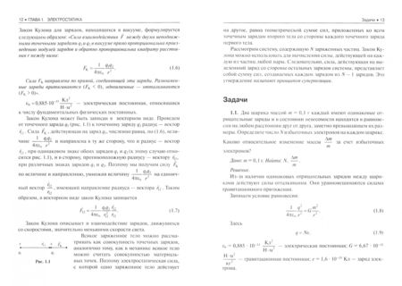 Фотография книги "Иванов, Иванов: Электродинамика. Учебник"