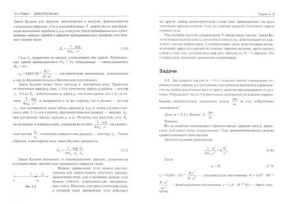 Фотография книги "Иванов, Иванов: Электродинамика. Учебник"