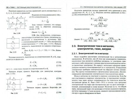 Фотография книги "Иванов, Иванов: Электродинамика. Учебник"