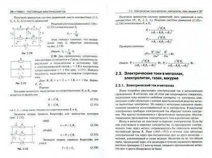 Фотография книги "Иванов, Иванов: Электродинамика. Учебник"