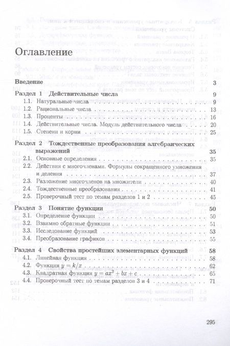 Фотография книги "Иванов, Иванов: Математика. Пособие для систематизации знаний и подготовки к ЕГЭ"