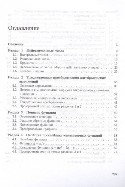 Фотография книги "Иванов, Иванов: Математика. Пособие для систематизации знаний и подготовки к ЕГЭ"