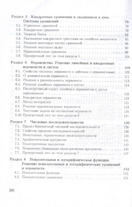 Фотография книги "Иванов, Иванов: Математика. Пособие для систематизации знаний и подготовки к ЕГЭ"