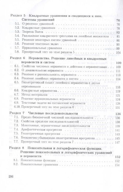 Фотография книги "Иванов, Иванов: Математика. Пособие для систематизации знаний и подготовки к ЕГЭ"