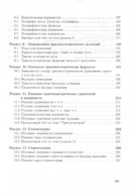 Фотография книги "Иванов, Иванов: Математика. Пособие для систематизации знаний и подготовки к ЕГЭ"