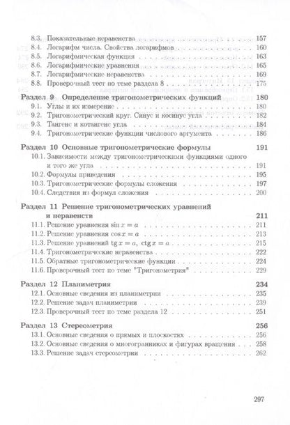 Фотография книги "Иванов, Иванов: Математика. Пособие для систематизации знаний и подготовки к ЕГЭ"