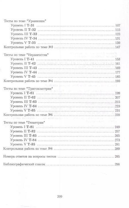 Фотография книги "Иванов, Иванов: Тематические тесты и контрольные работы по математике. Часть 1. Пособие для систематизации знаний и подготовки к ЕГЭ"