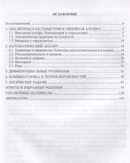 Фотография книги "Иванов, Иванова, Окунева: Математика. Задачи повышенной трудности для студентов. Учебное пособие"