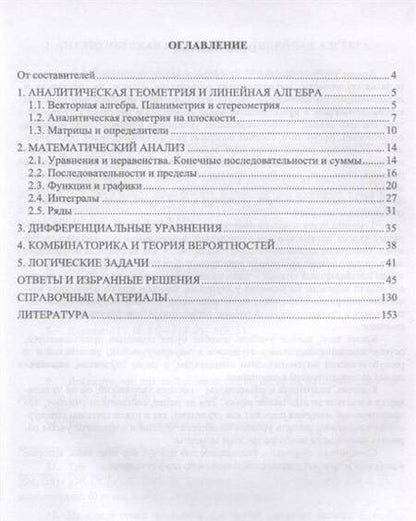 Фотография книги "Иванов, Иванова, Окунева: Математика. Задачи повышенной трудности для студентов. Учебное пособие"