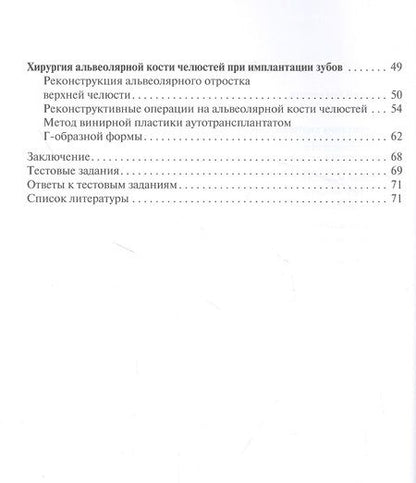 Фотография книги "Иванов, Иванюшко, Гринин: Хирургия пародонта и альвеолярной кости челюстей. Учебное пособие"