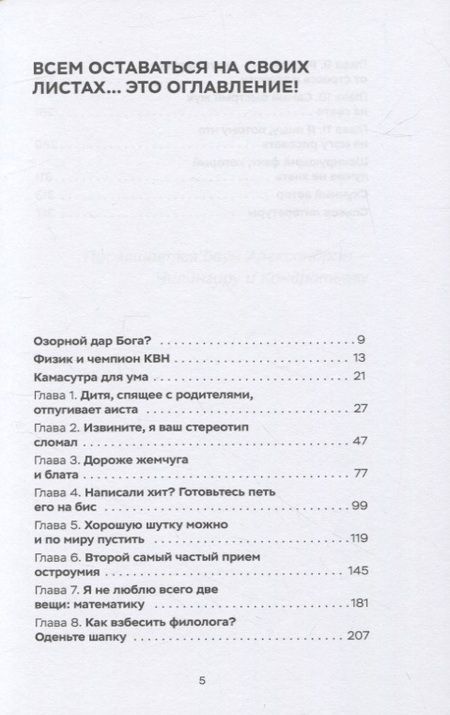 Фотография книги "Иванов: Как научиться шутить. Инженерный подход к юморотворчеству"