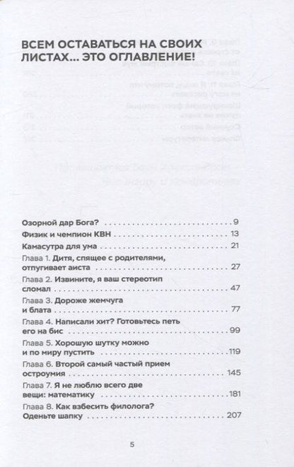 Фотография книги "Иванов: Как научиться шутить. Инженерный подход к юморотворчеству"