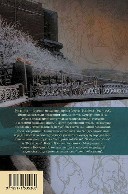 Фотография книги "Иванов: Китайские тени"