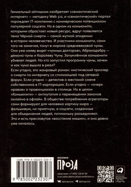 Фотография книги "Иванов: Комьюнити: роман"
