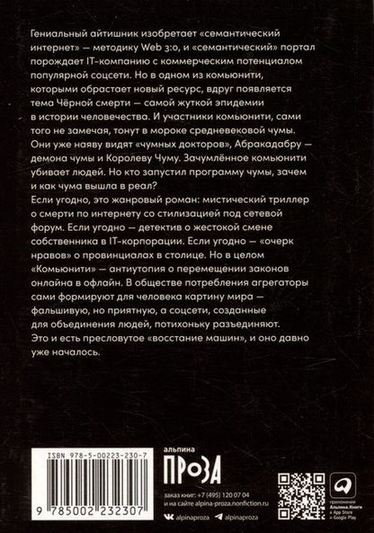 Фотография книги "Иванов: Комьюнити: роман"