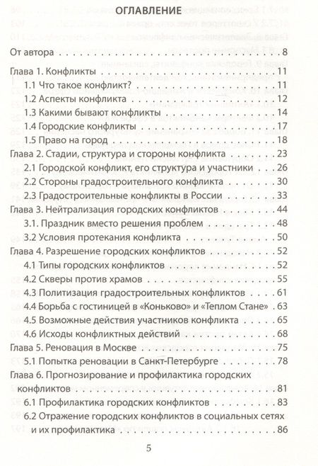 Фотография книги "Иванов: Конфликты большого города"
