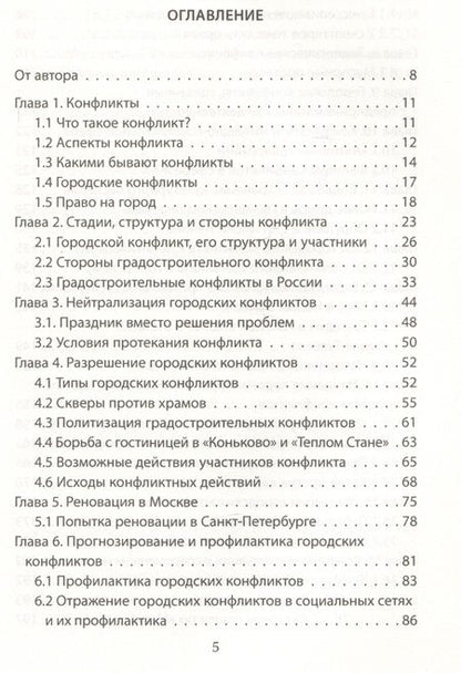 Фотография книги "Иванов: Конфликты большого города"