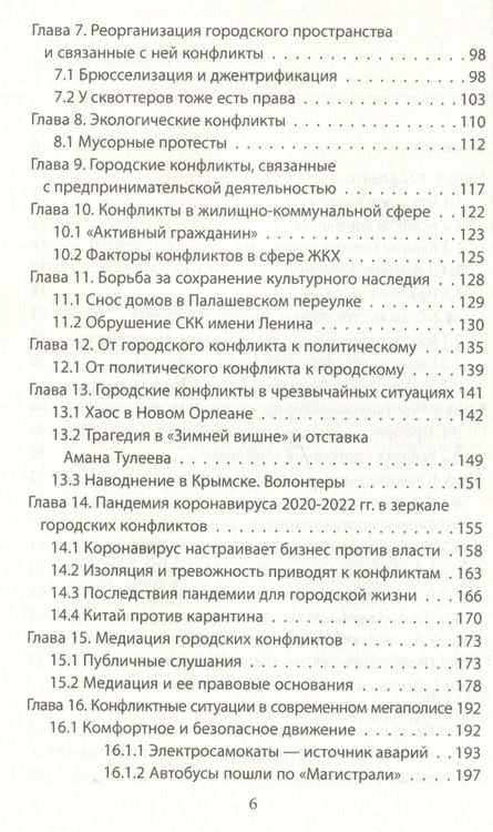 Фотография книги "Иванов: Конфликты большого города"
