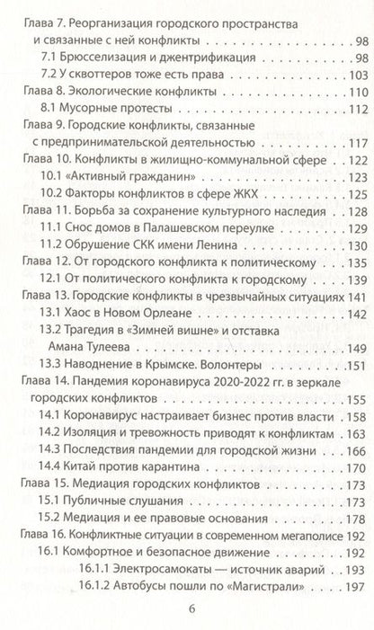 Фотография книги "Иванов: Конфликты большого города"