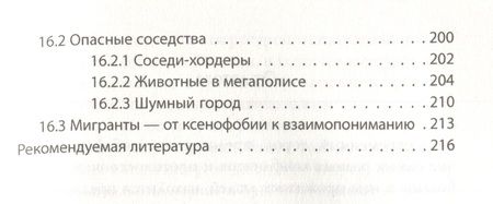 Фотография книги "Иванов: Конфликты большого города"