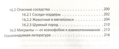 Фотография книги "Иванов: Конфликты большого города"