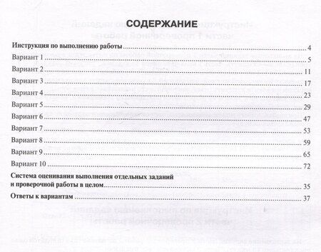 Фотография книги "Иванов, Коннова, Ханин: Математика. 7 класс. ВПР. 10 тренировочных вариантов"