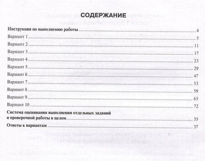 Фотография книги "Иванов, Коннова, Ханин: Математика. 7 класс. ВПР. 10 тренировочных вариантов"