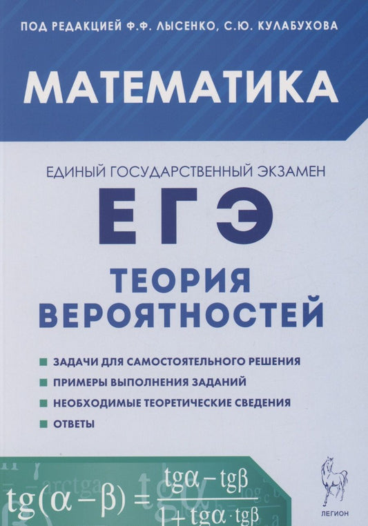 Обложка книги "Иванов, Коннова, Ханин: ЕГЭ Математика. Теория вероятностей. Учебно-методическое пособие"