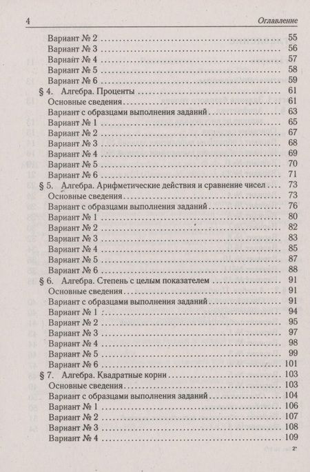 Фотография книги "Иванов, Коннова, Кривенко: ОГЭ-2024. Математика. 9 класс. Тематический тренинг"