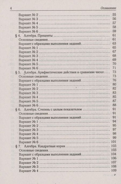 Фотография книги "Иванов, Коннова, Кривенко: ОГЭ-2024. Математика. 9 класс. Тематический тренинг"