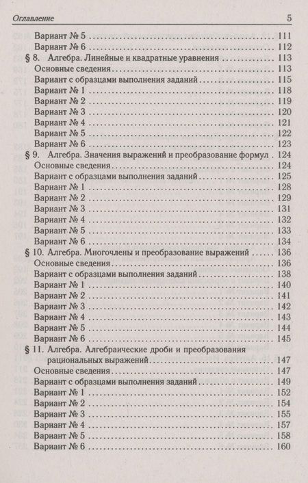 Фотография книги "Иванов, Коннова, Кривенко: ОГЭ-2024. Математика. 9 класс. Тематический тренинг"