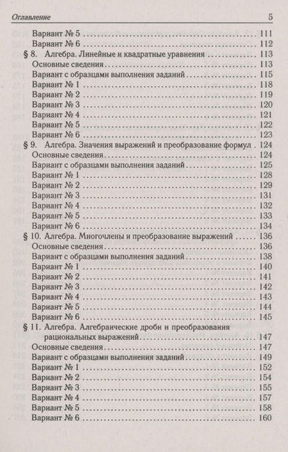 Фотография книги "Иванов, Коннова, Кривенко: ОГЭ-2024. Математика. 9 класс. Тематический тренинг"