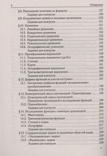Фотография книги "Иванов, Коннова, Кривенко: ЕГЭ-2024. Математика. Тематический тренинг. 10–11-е классы"