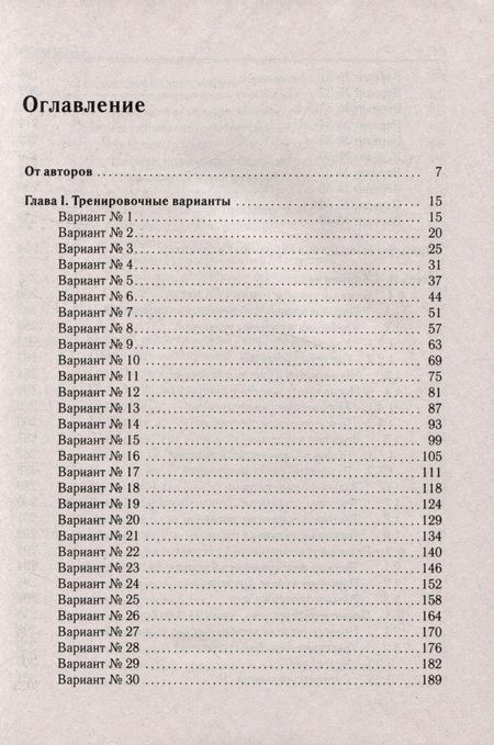 Фотография книги "Иванов, Коннова, Кулабухов: ОГЭ-2024. Математика. 9-й класс. 40 тренировочных вариантов по демоверсии 2024 года"