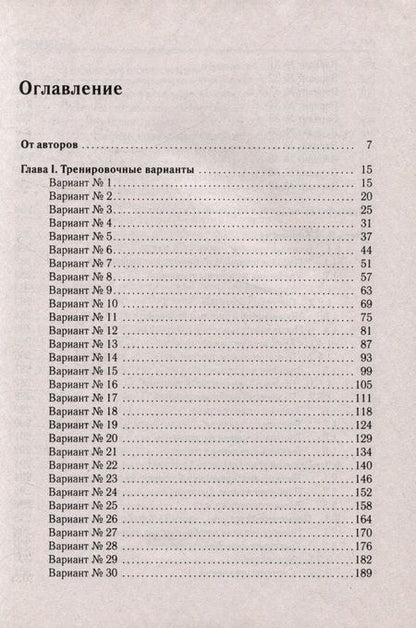 Фотография книги "Иванов, Коннова, Кулабухов: ОГЭ-2024. Математика. 9-й класс. 40 тренировочных вариантов по демоверсии 2024 года"