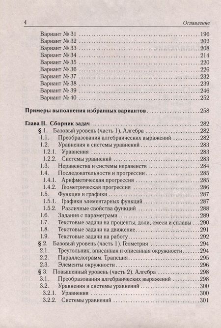 Фотография книги "Иванов, Коннова, Кулабухов: ОГЭ-2024. Математика. 9-й класс. 40 тренировочных вариантов по демоверсии 2024 года"