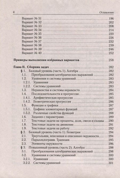 Фотография книги "Иванов, Коннова, Кулабухов: ОГЭ-2024. Математика. 9-й класс. 40 тренировочных вариантов по демоверсии 2024 года"