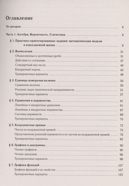 Фотография книги "Иванов, Коннова, Резникова: ОГЭ-2024. Математика. 9 класс. Тренажёр для подготовки к экзамену. Алгебра, геометрия"