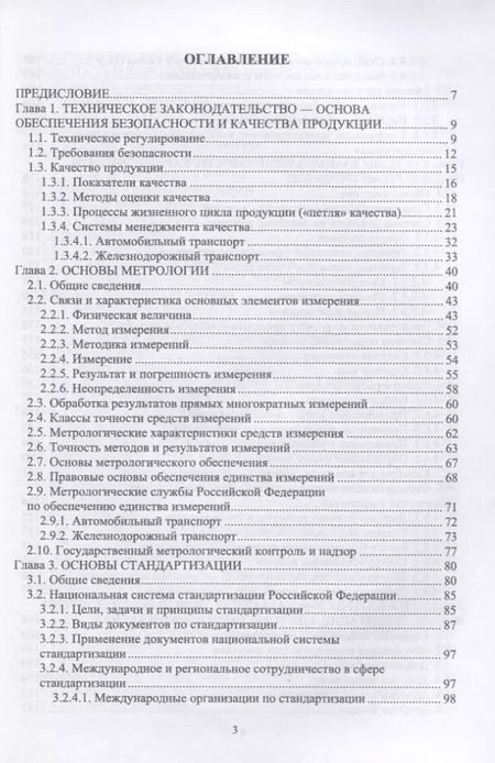 Фотография книги "Иванов, Кононов, Урушев: Метрология, стандартизация и сертификация. Учебник"