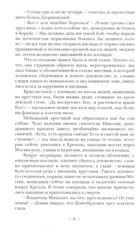 Фотография книги "Иванов: Котел ведьм"