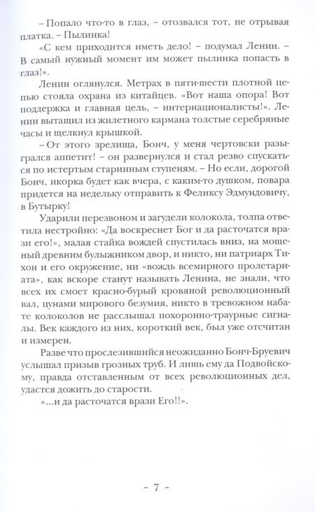 Фотография книги "Иванов: Котел ведьм"