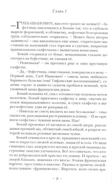 Фотография книги "Иванов: Котел ведьм"