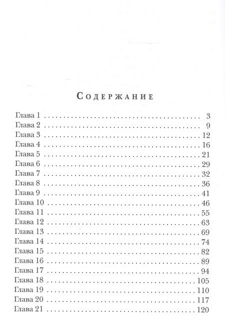 Фотография книги "Иванов: Крылья Гремящие"