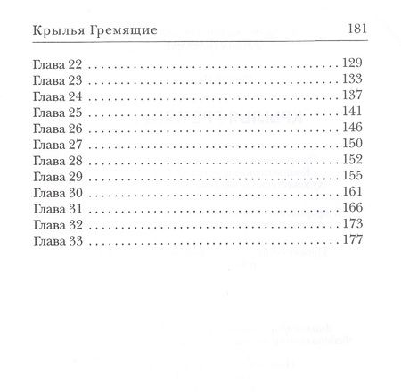 Фотография книги "Иванов: Крылья Гремящие"