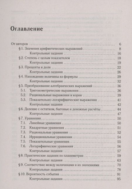 Фотография книги "Иванов, Кривенко, Ольховая: ЕГЭ-2024. Математика. 10-11-е классы. Базовый уровень. Тематический тренинг"