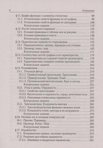 Фотография книги "Иванов, Кривенко, Ольховая: ЕГЭ-2024. Математика. 10-11-е классы. Базовый уровень. Тематический тренинг"
