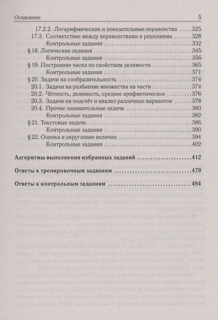 Фотография книги "Иванов, Кривенко, Ольховая: ЕГЭ-2024. Математика. 10-11-е классы. Базовый уровень. Тематический тренинг"