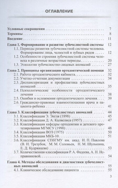 Фотография книги "Иванов, Лесит, Солдатова: Основы ортодонтии"